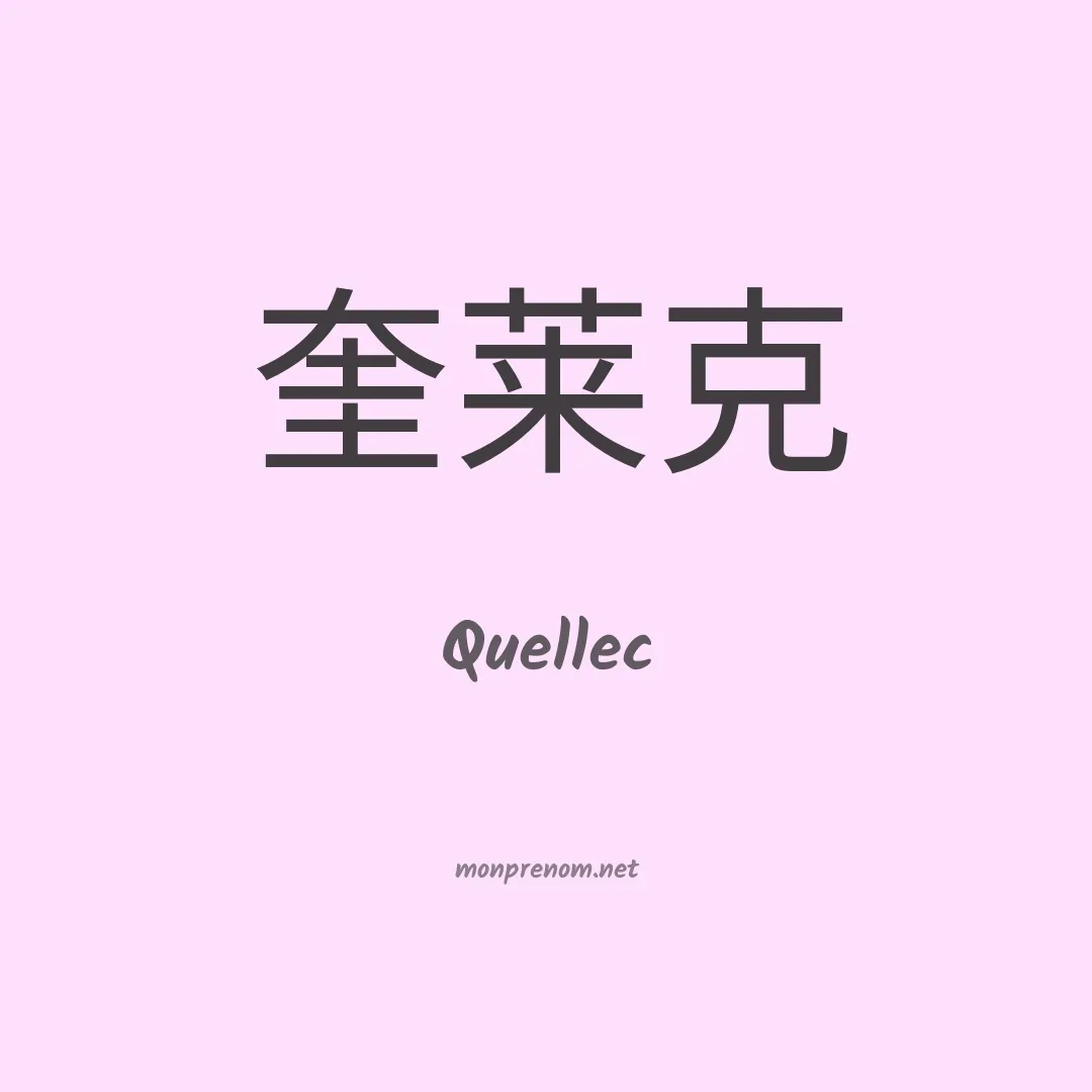 Quellec en chinois