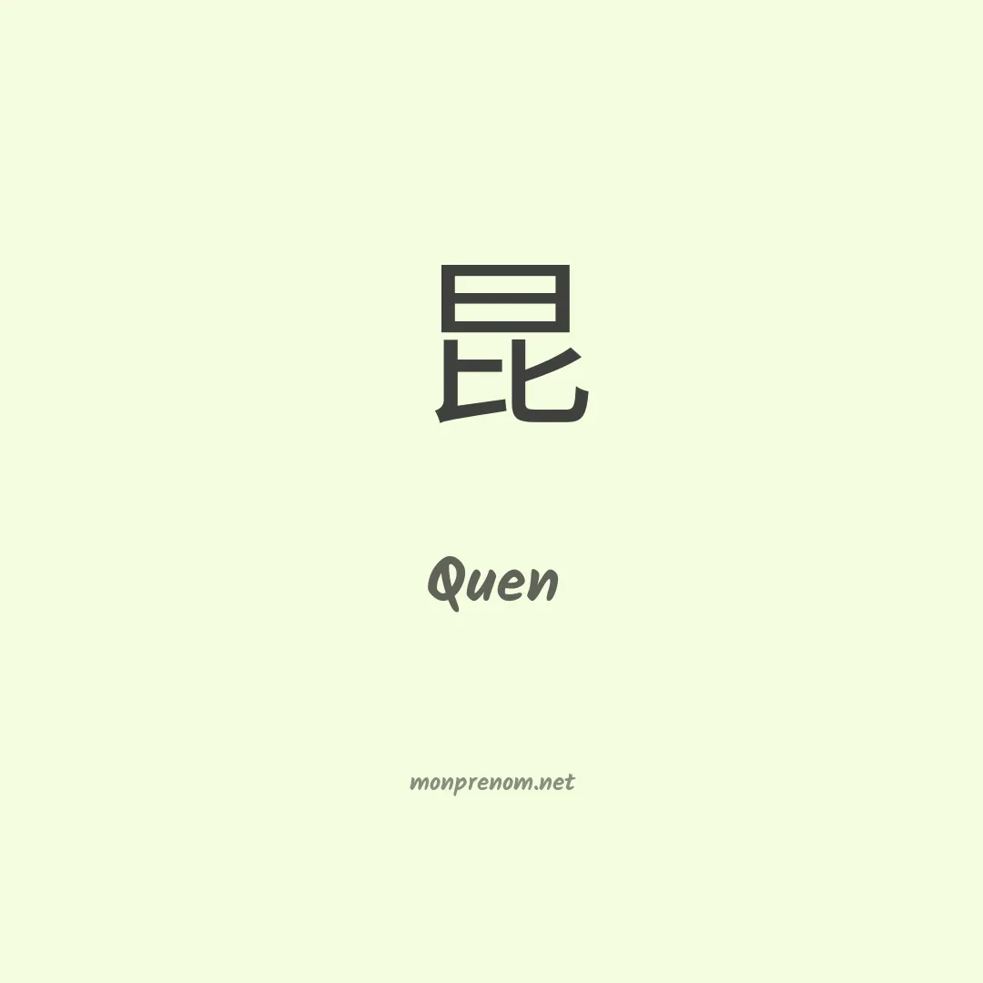 Quen en chinois