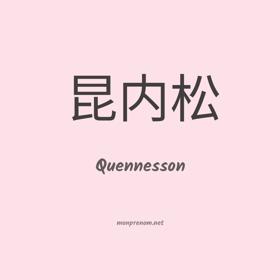 Quennesson en chinois
