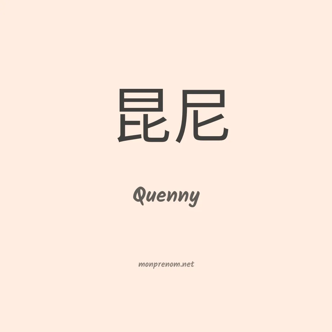 Quenny en chinois
