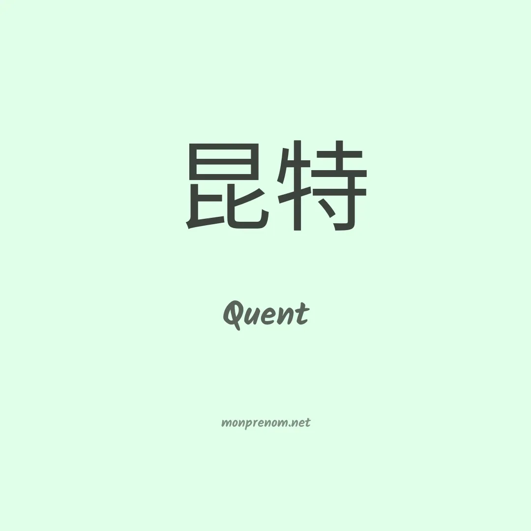 Quent en chinois