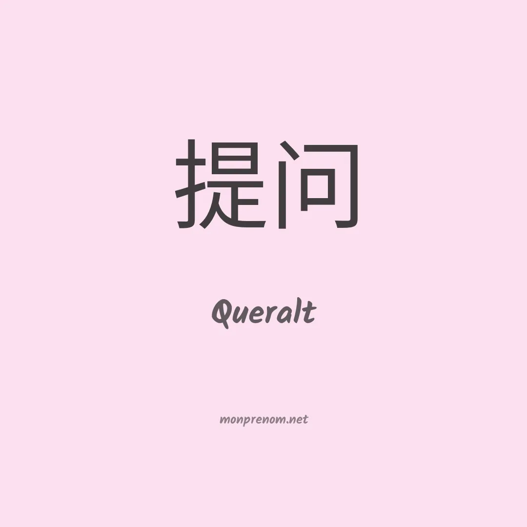 Queralt en chinois