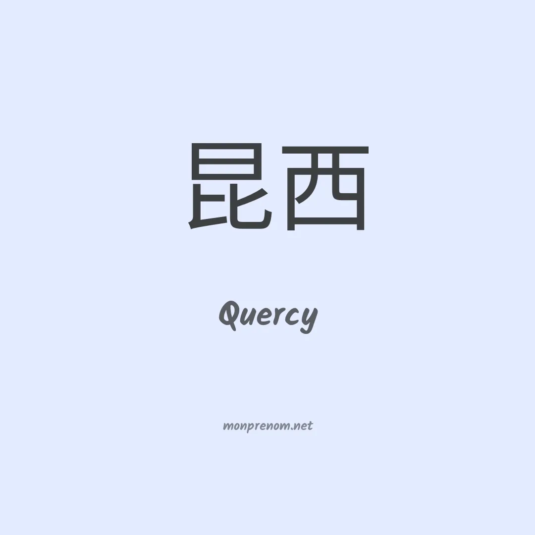 Quercy en chinois