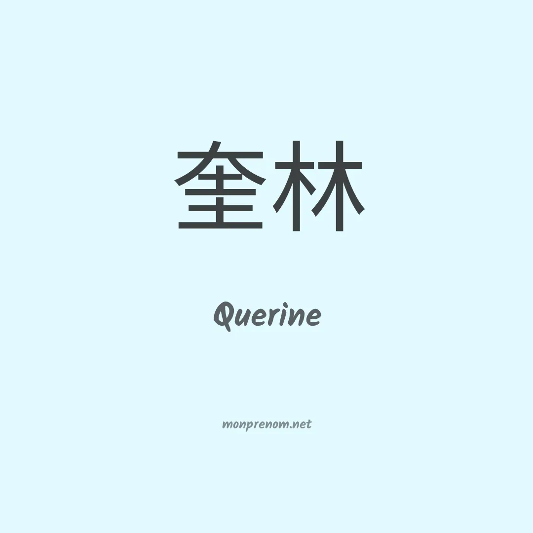 Querine en chinois