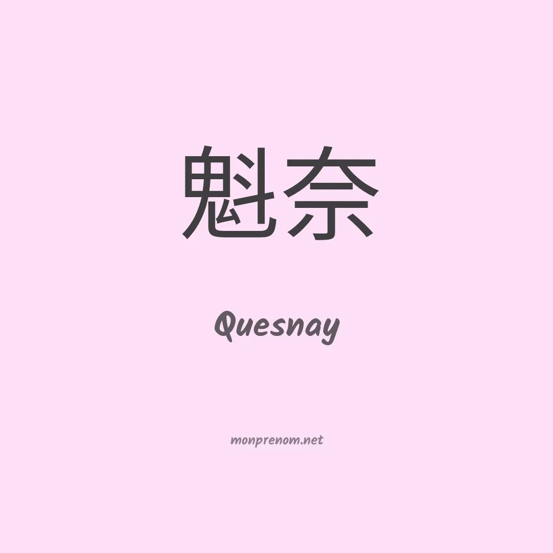 Quesnay en chinois