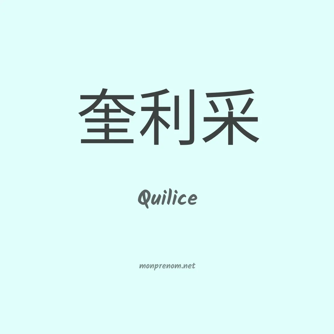 Quilice en chinois