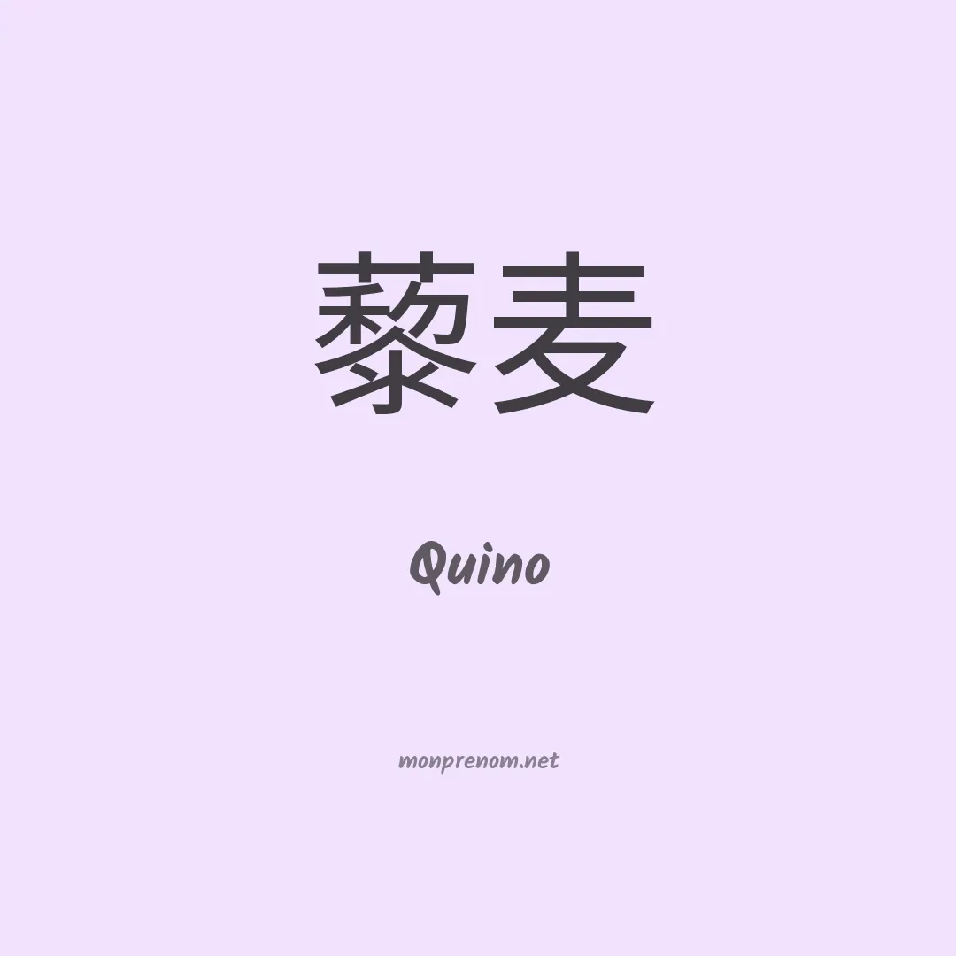 Quino en chinois