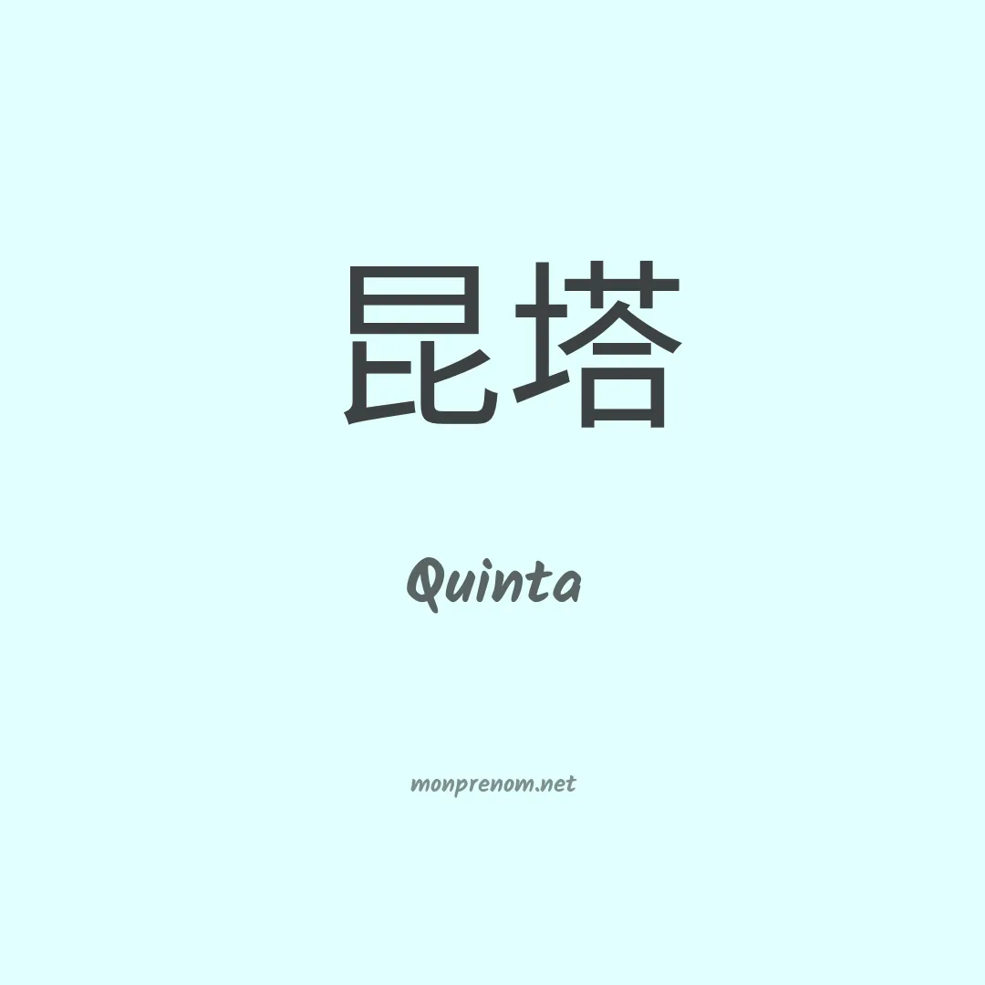 Quinta en chinois