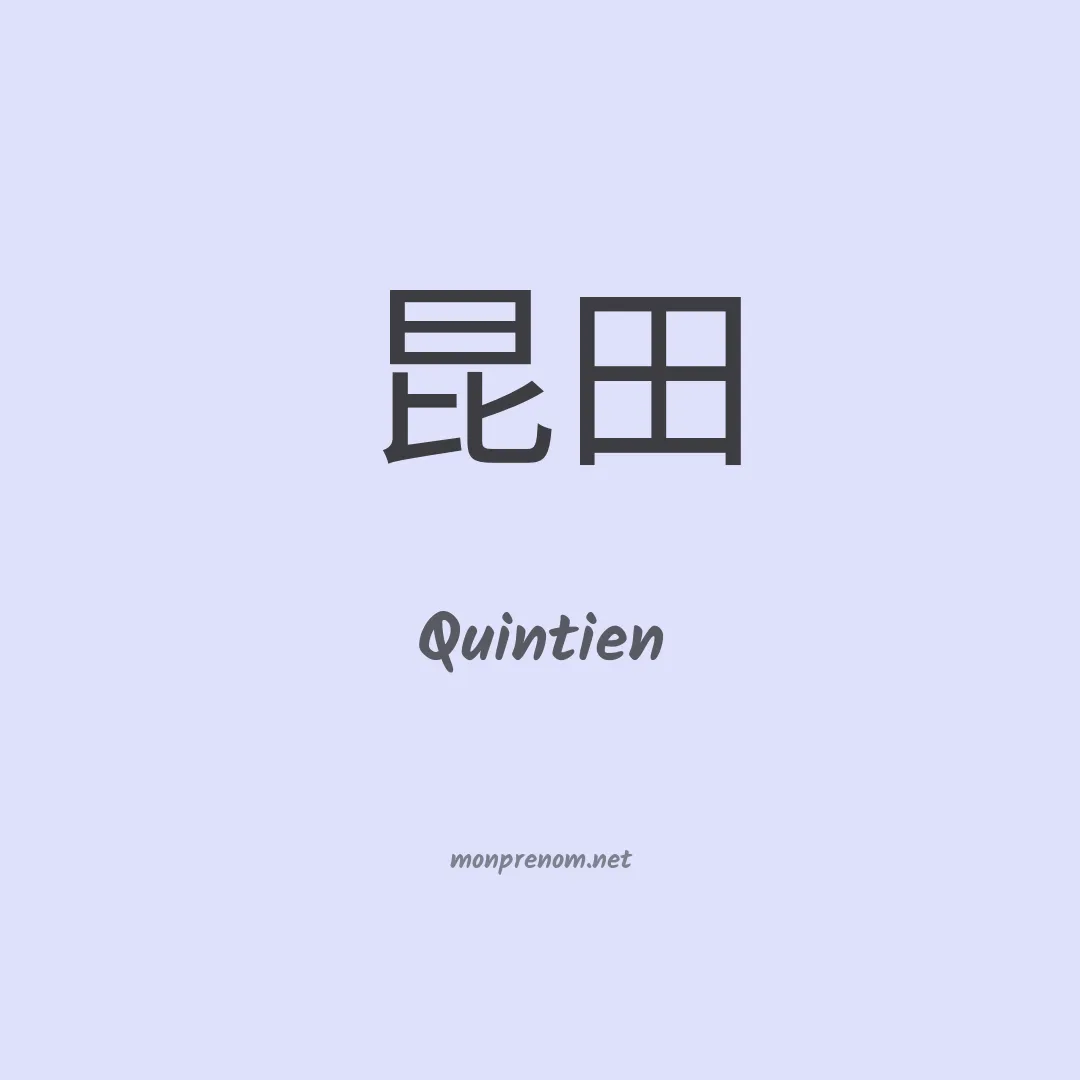 Quintien en chinois