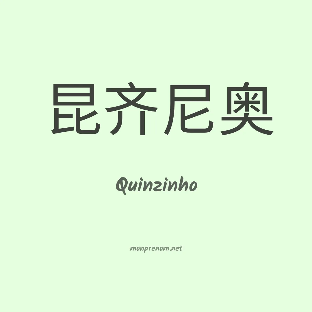 Quinzinho en chinois