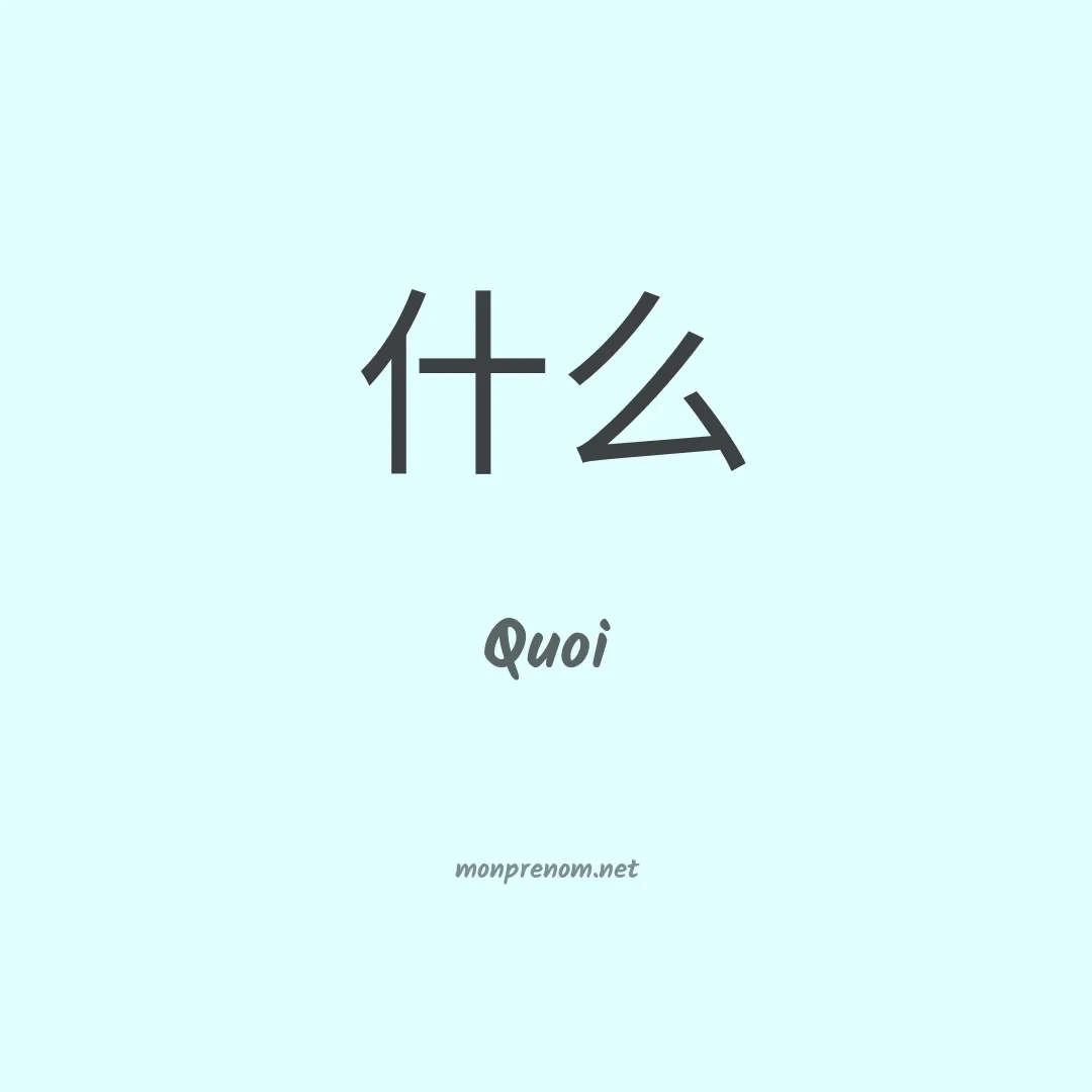 Quoi en chinois