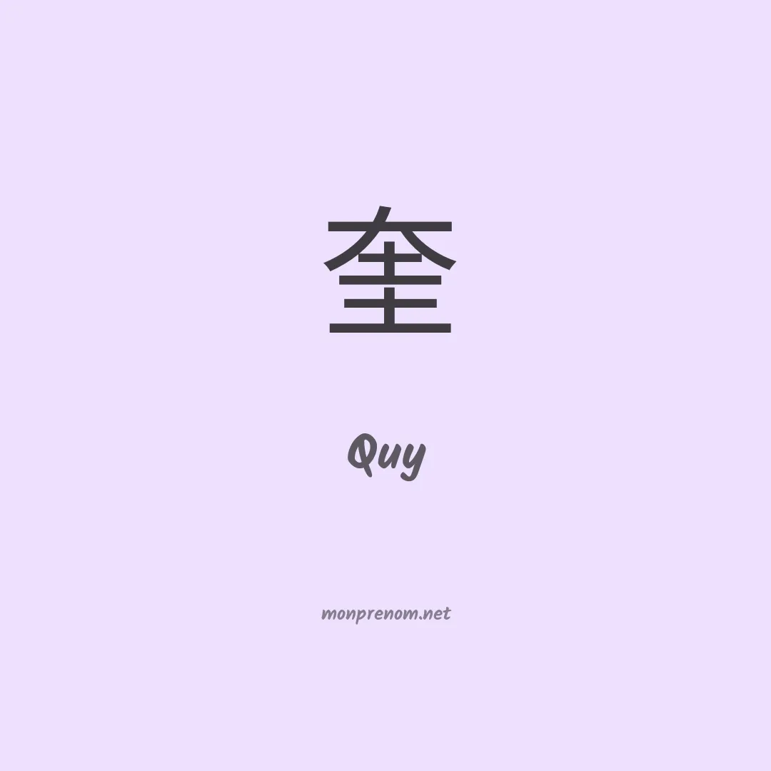 Quy en chinois