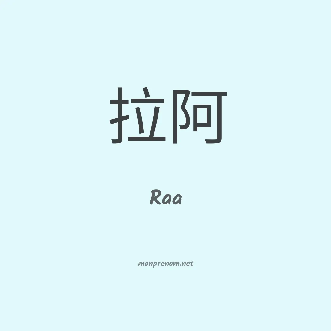 Raa en chinois