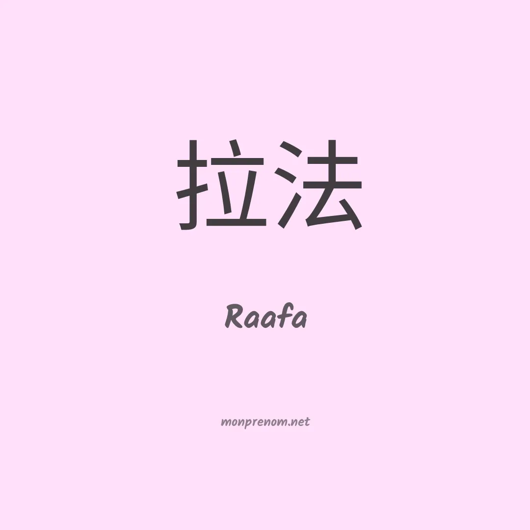Raafa en chinois