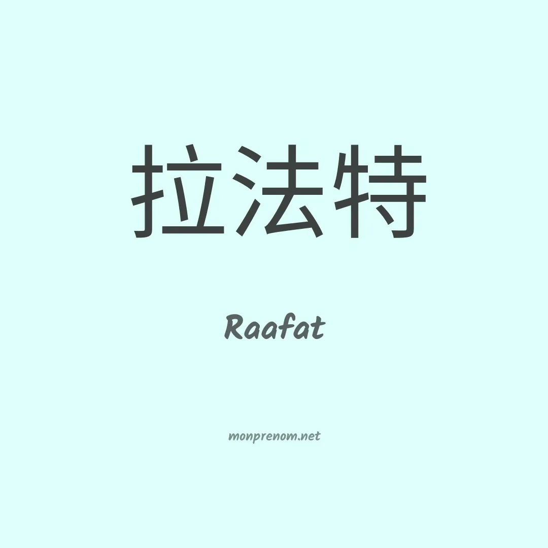 Raafat en chinois