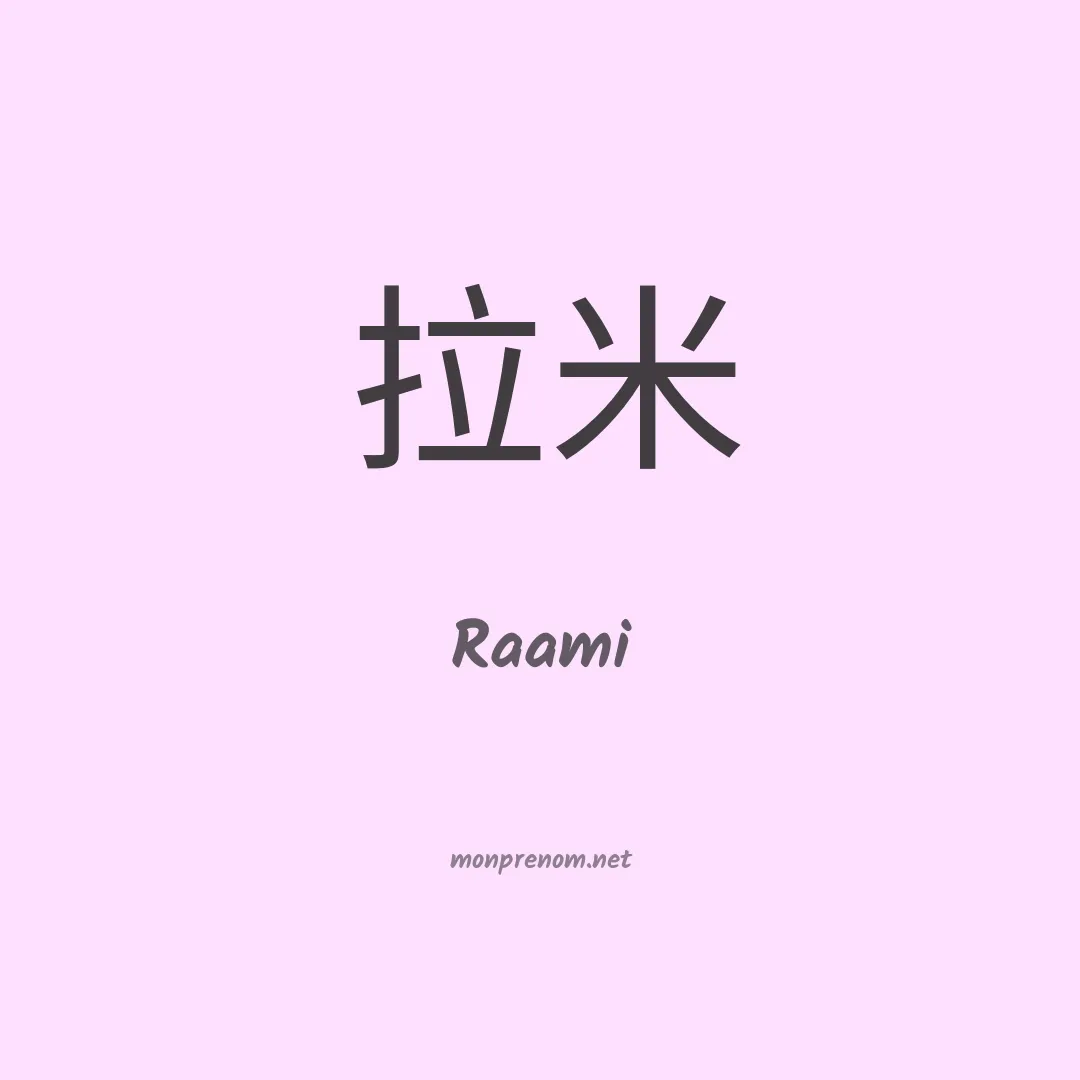 Raami en chinois