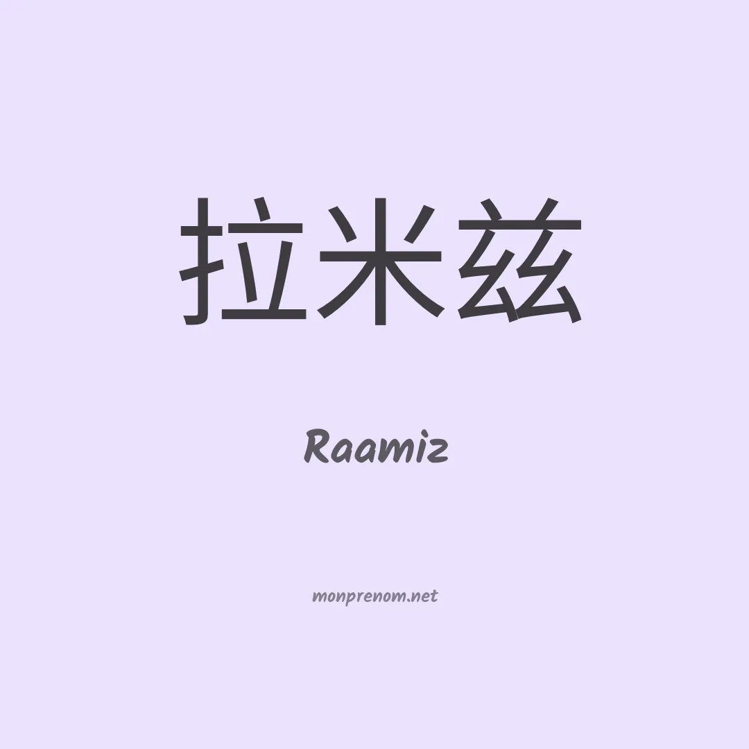 Raamiz en chinois