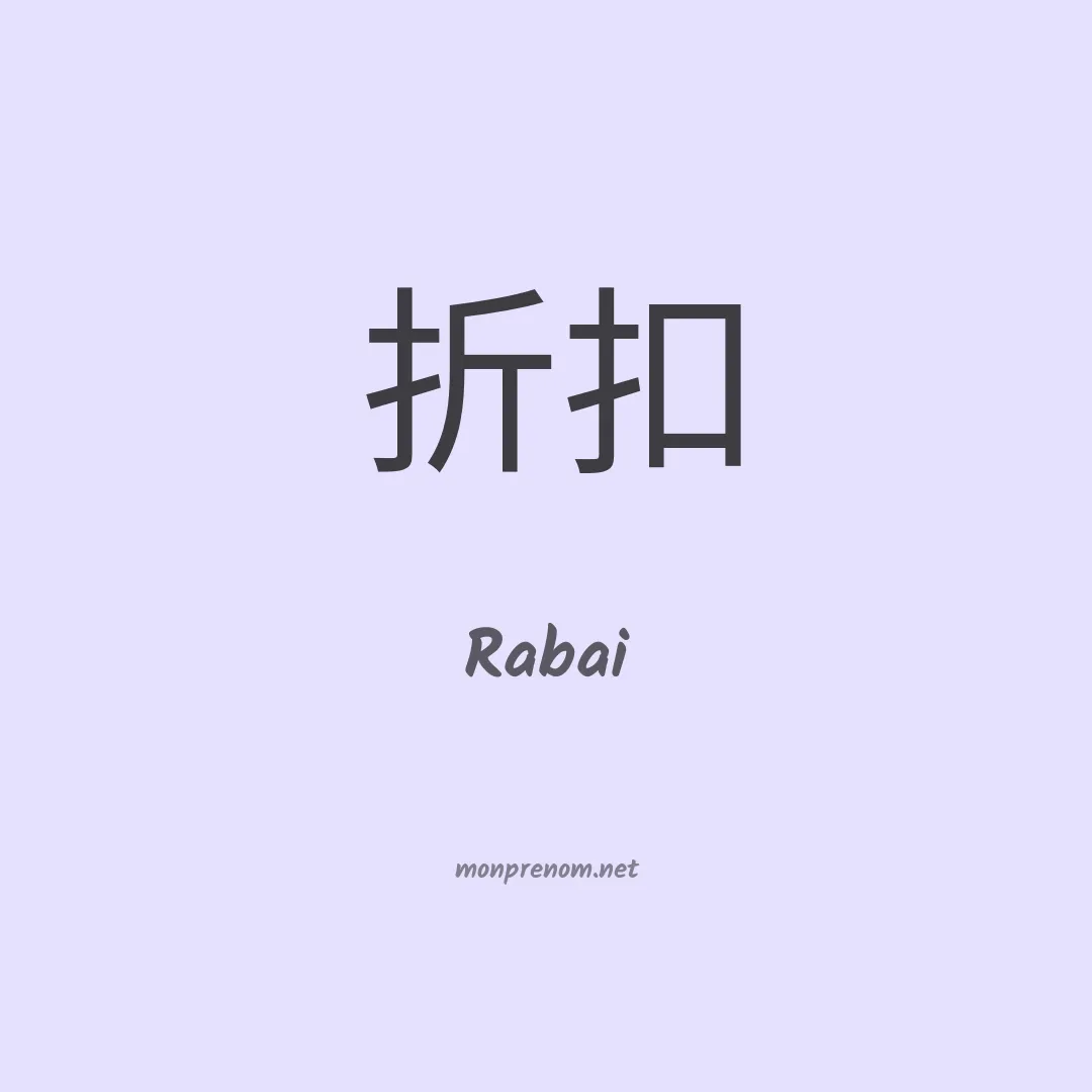 Rabai en chinois