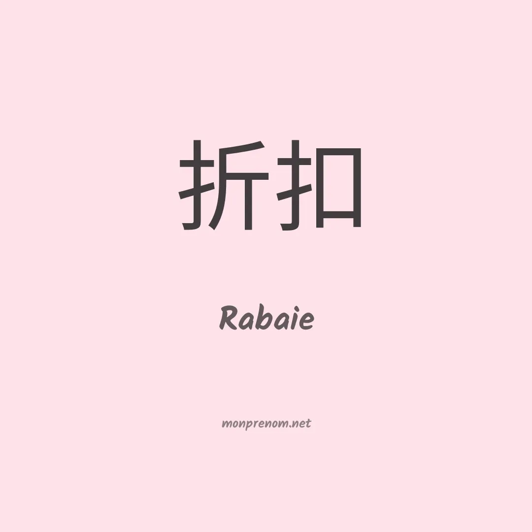 Rabaie en chinois