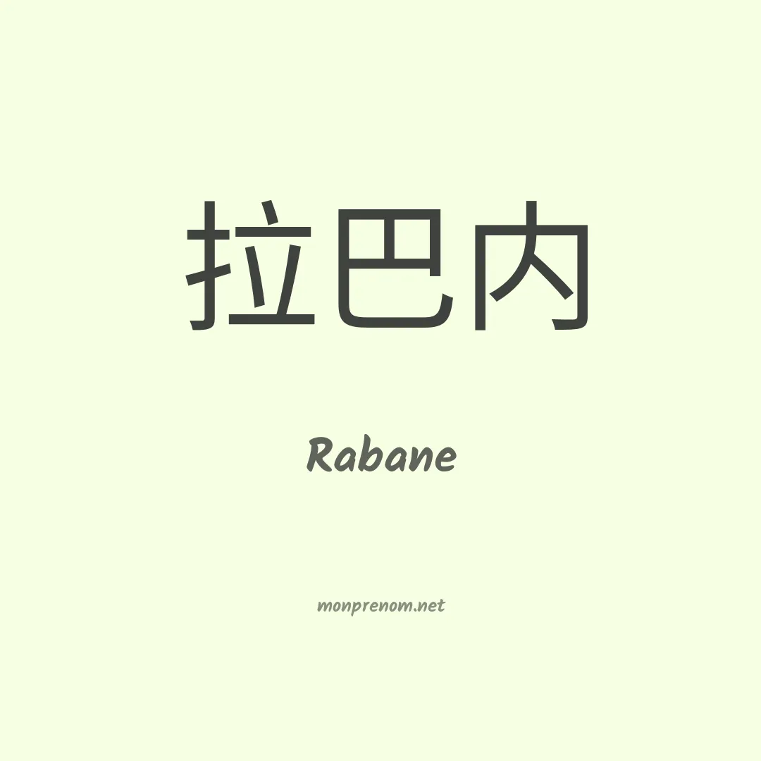 Rabane en chinois