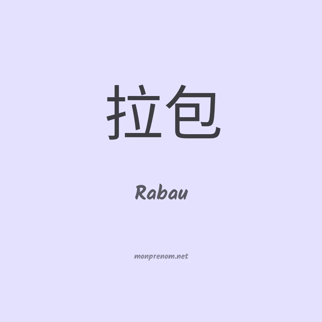 Rabau en chinois