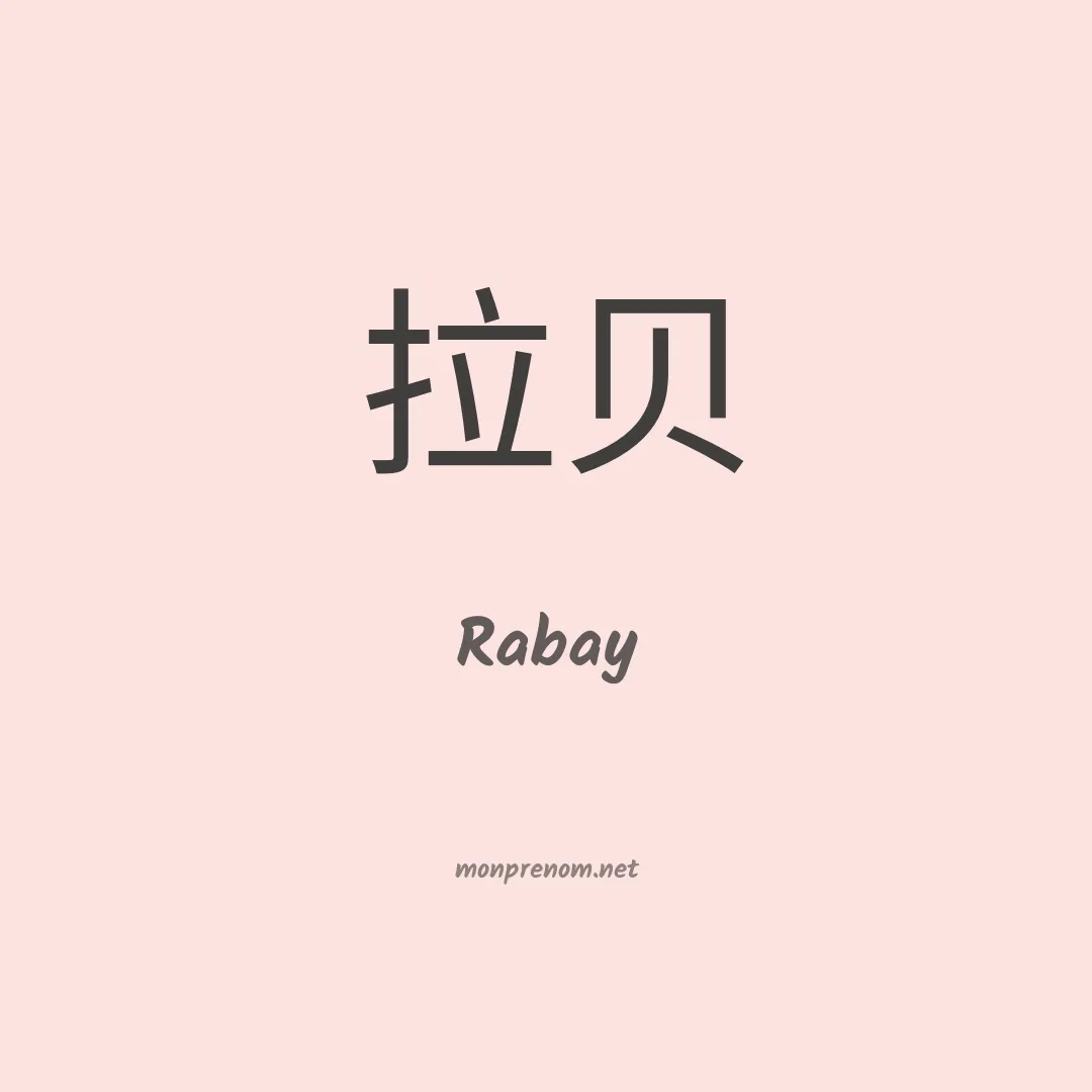 Rabay en chinois