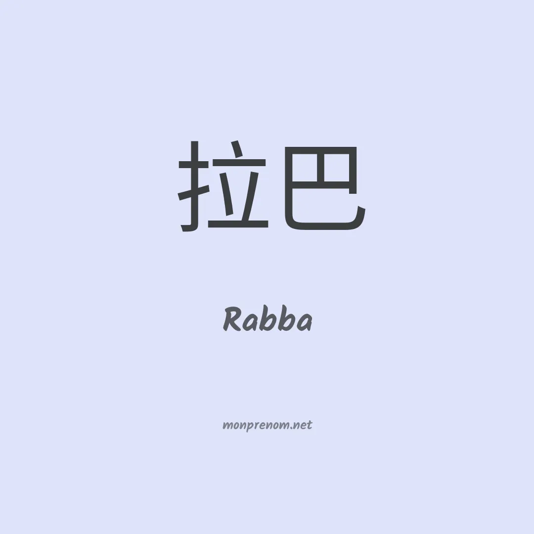 Rabba en chinois