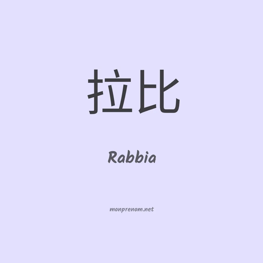 Rabbia en chinois
