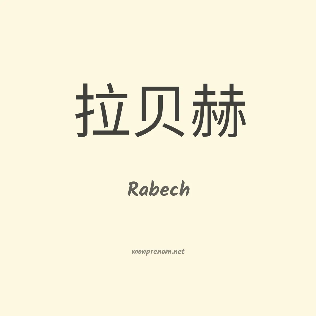 Rabech en chinois