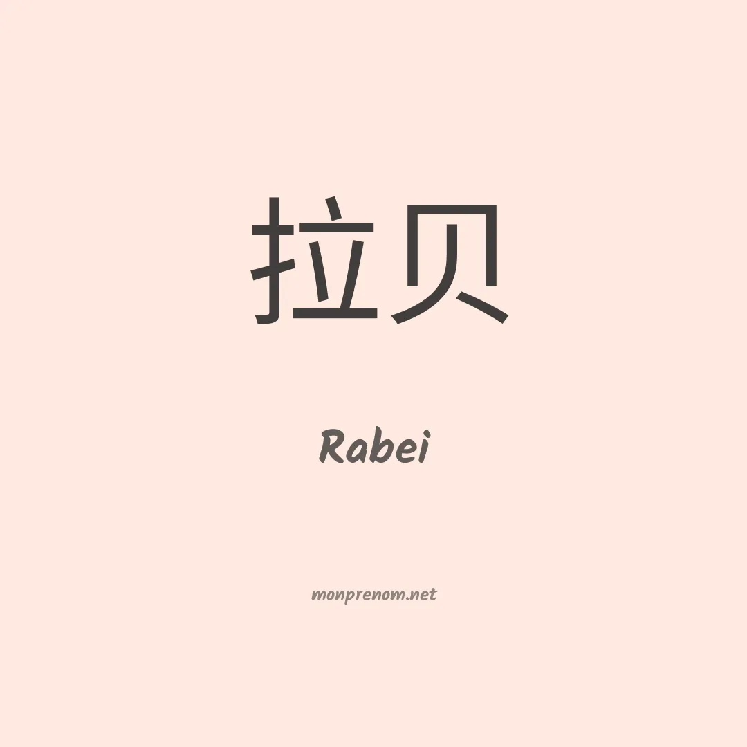 Rabei en chinois
