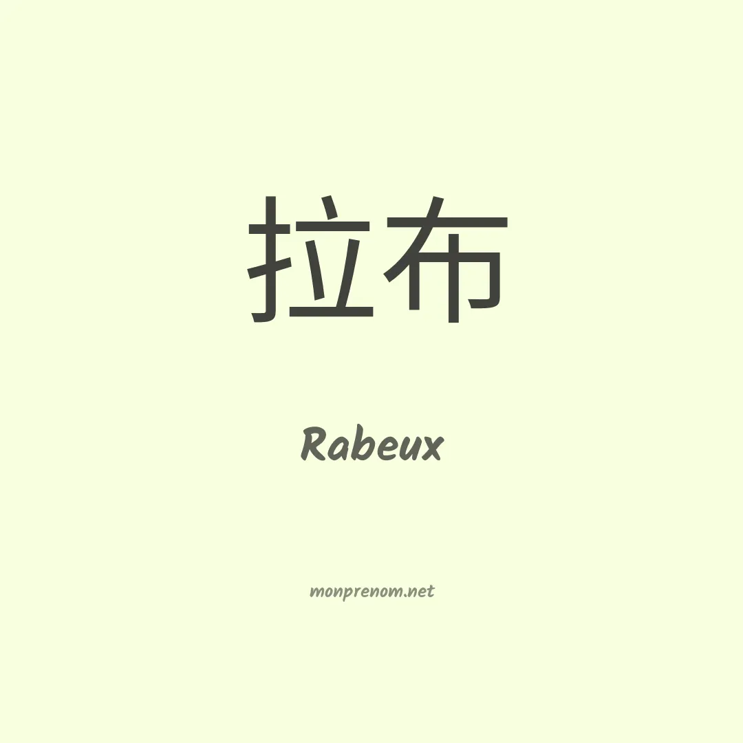 Rabeux en chinois