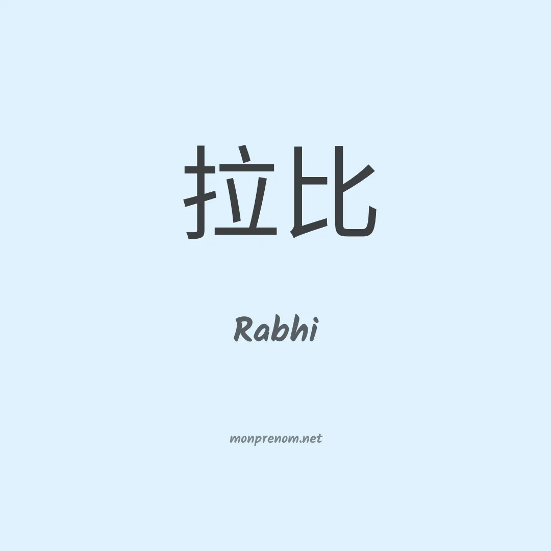 Rabhi en chinois