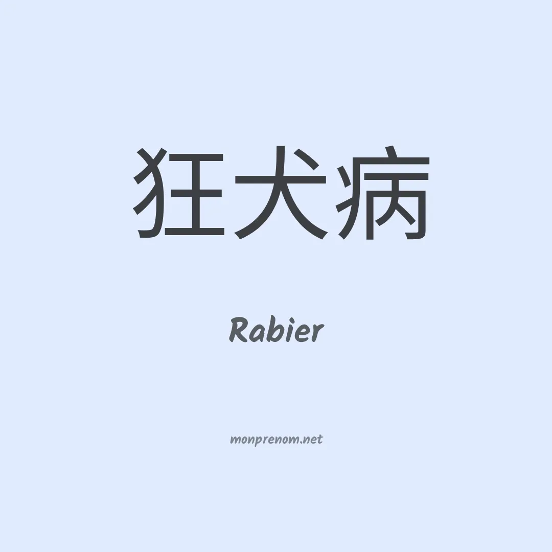 Rabier en chinois
