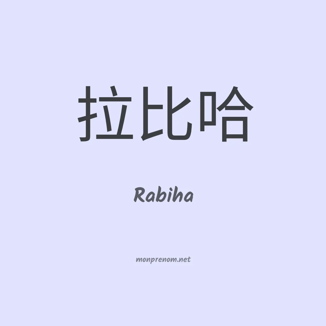 Rabiha en chinois