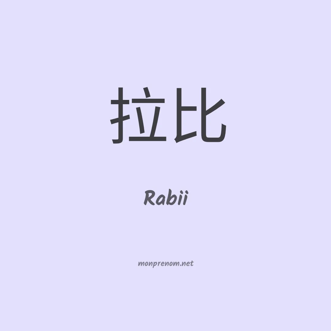 Rabii en chinois
