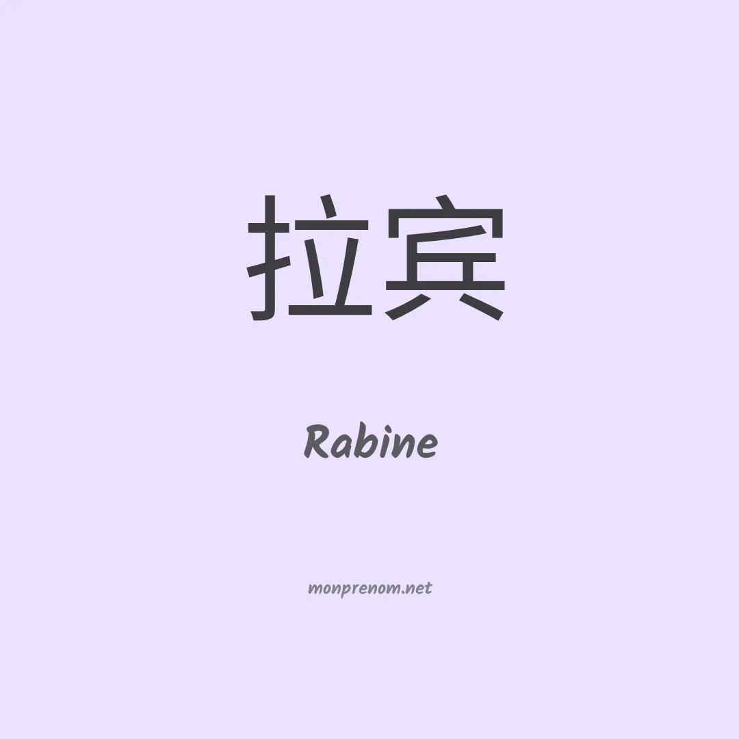 Rabine en chinois