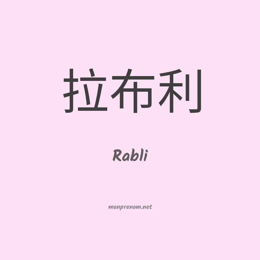 Rabli en chinois