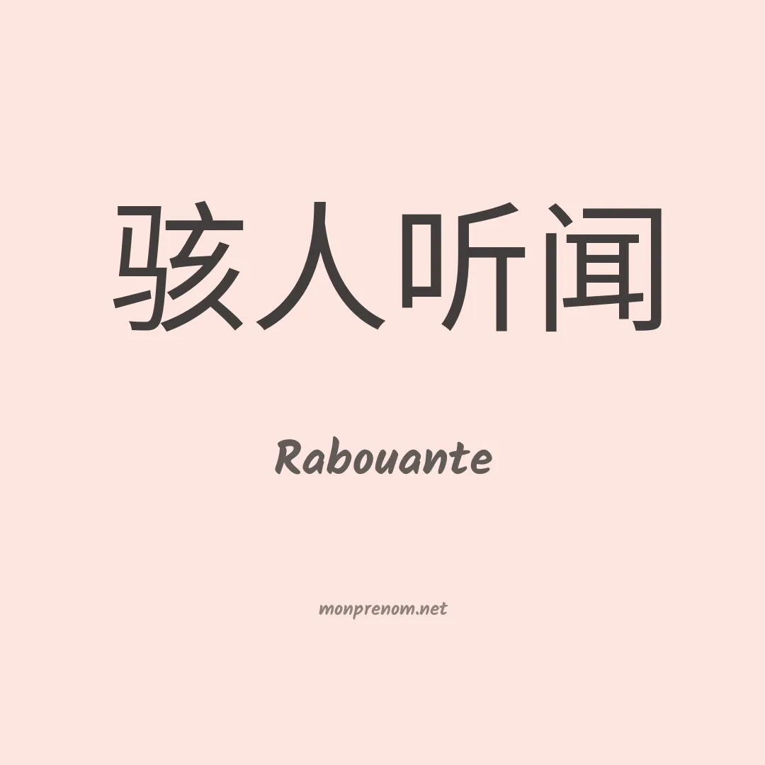 Rabouante en chinois