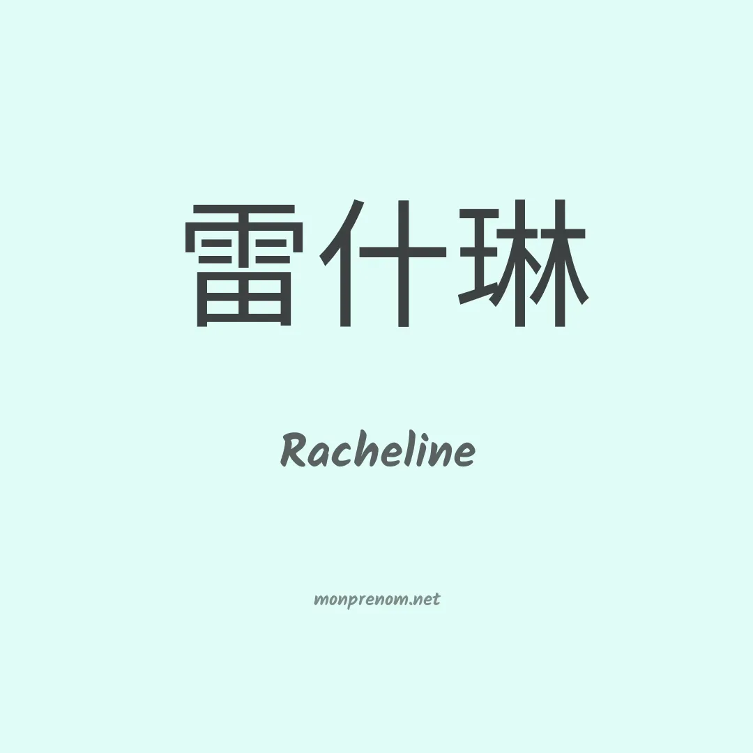 Racheline en chinois