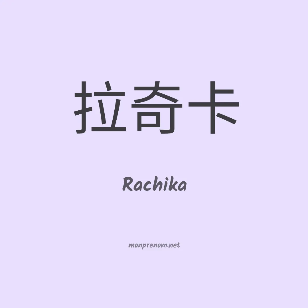Rachika en chinois