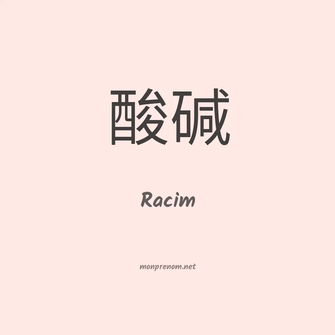 Racim en chinois