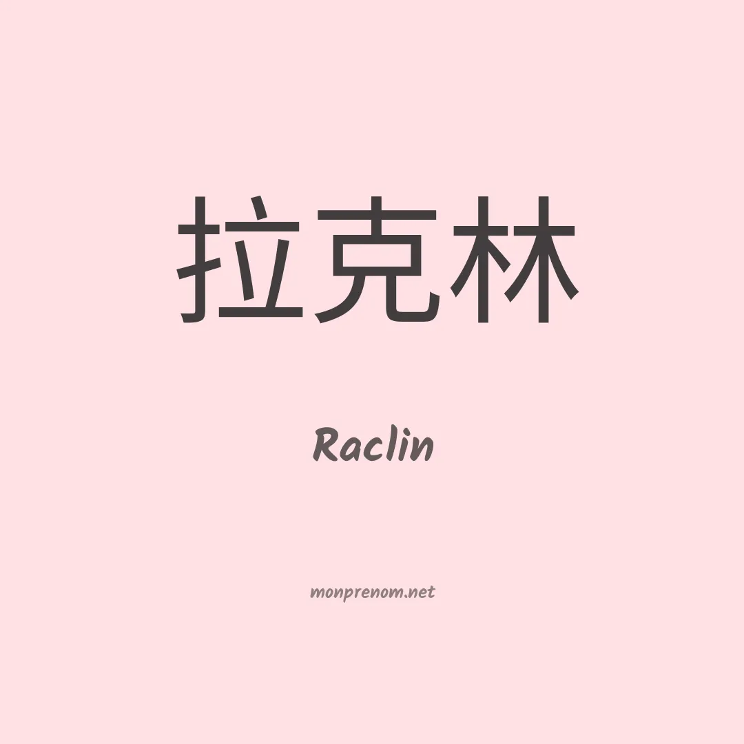 Raclin en chinois