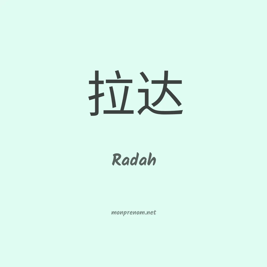 Radah en chinois