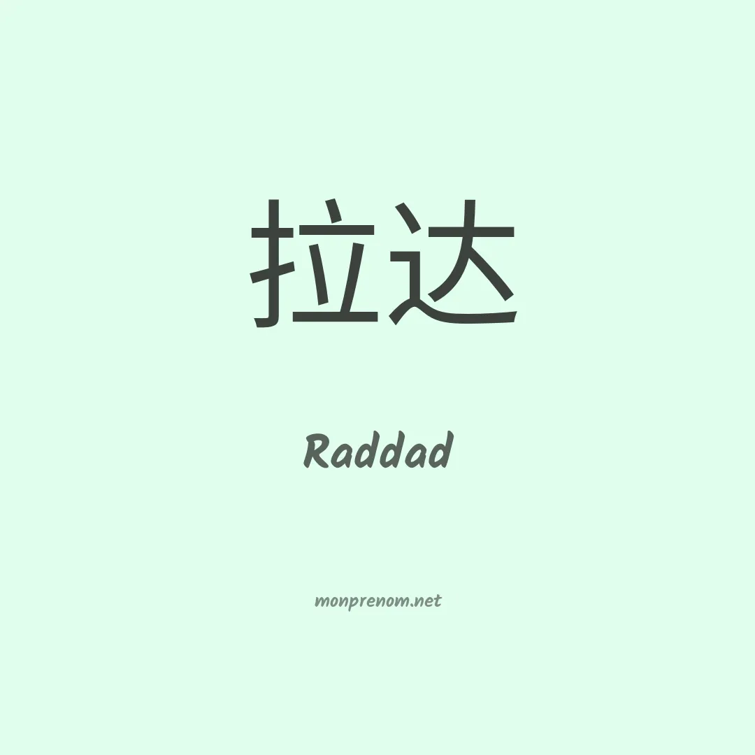 Raddad en chinois