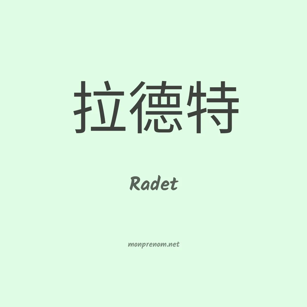 Radet en chinois