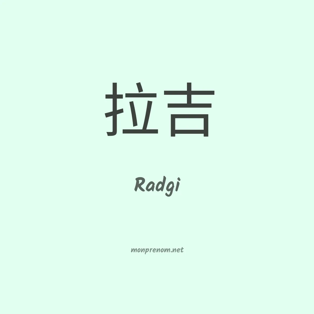 Radgi en chinois