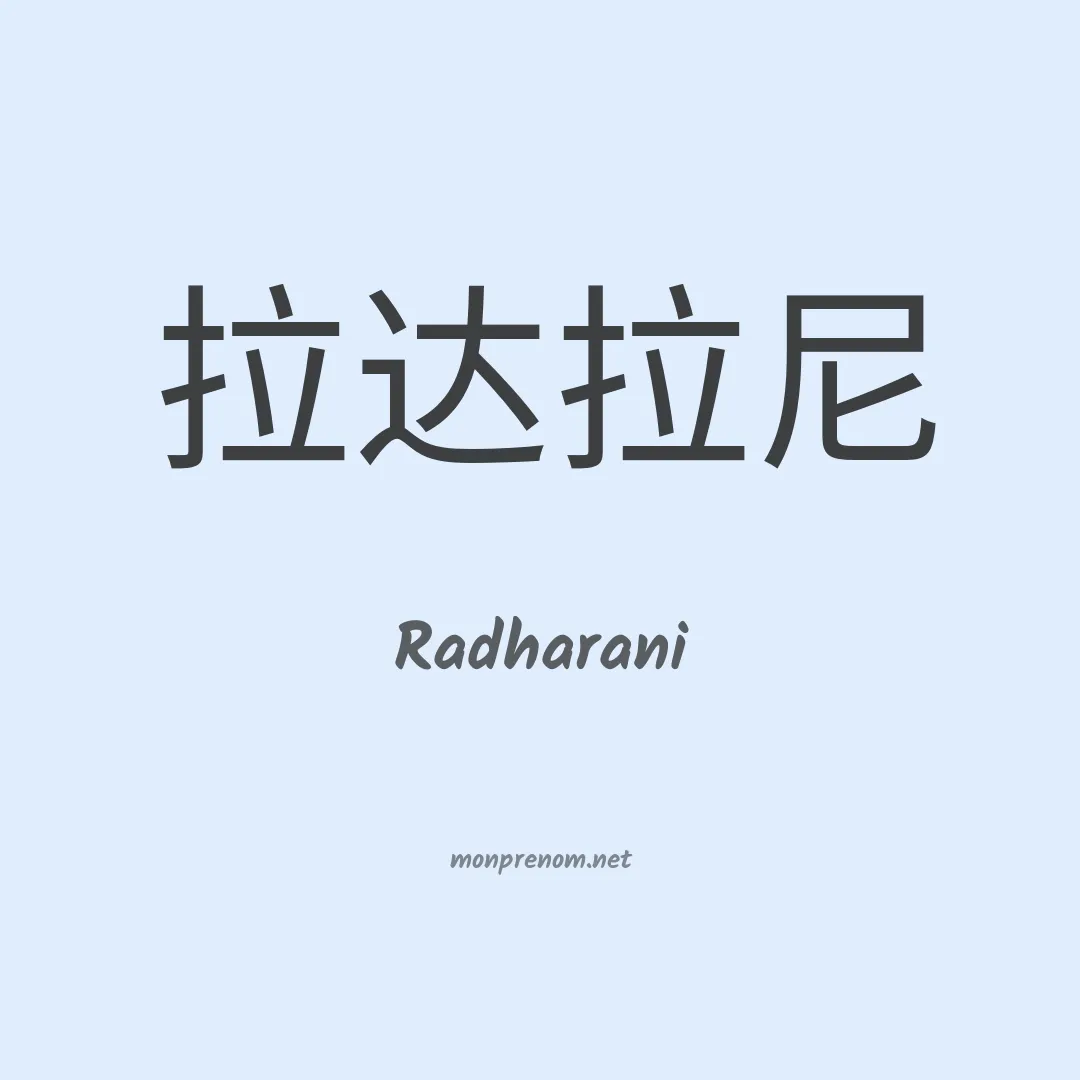 Radharani en chinois