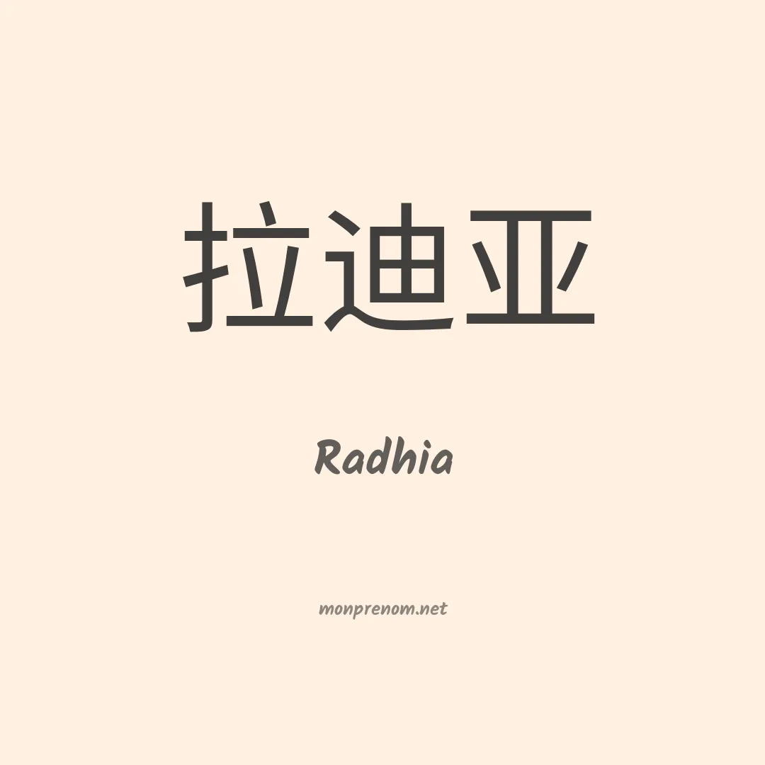 Radhia en chinois