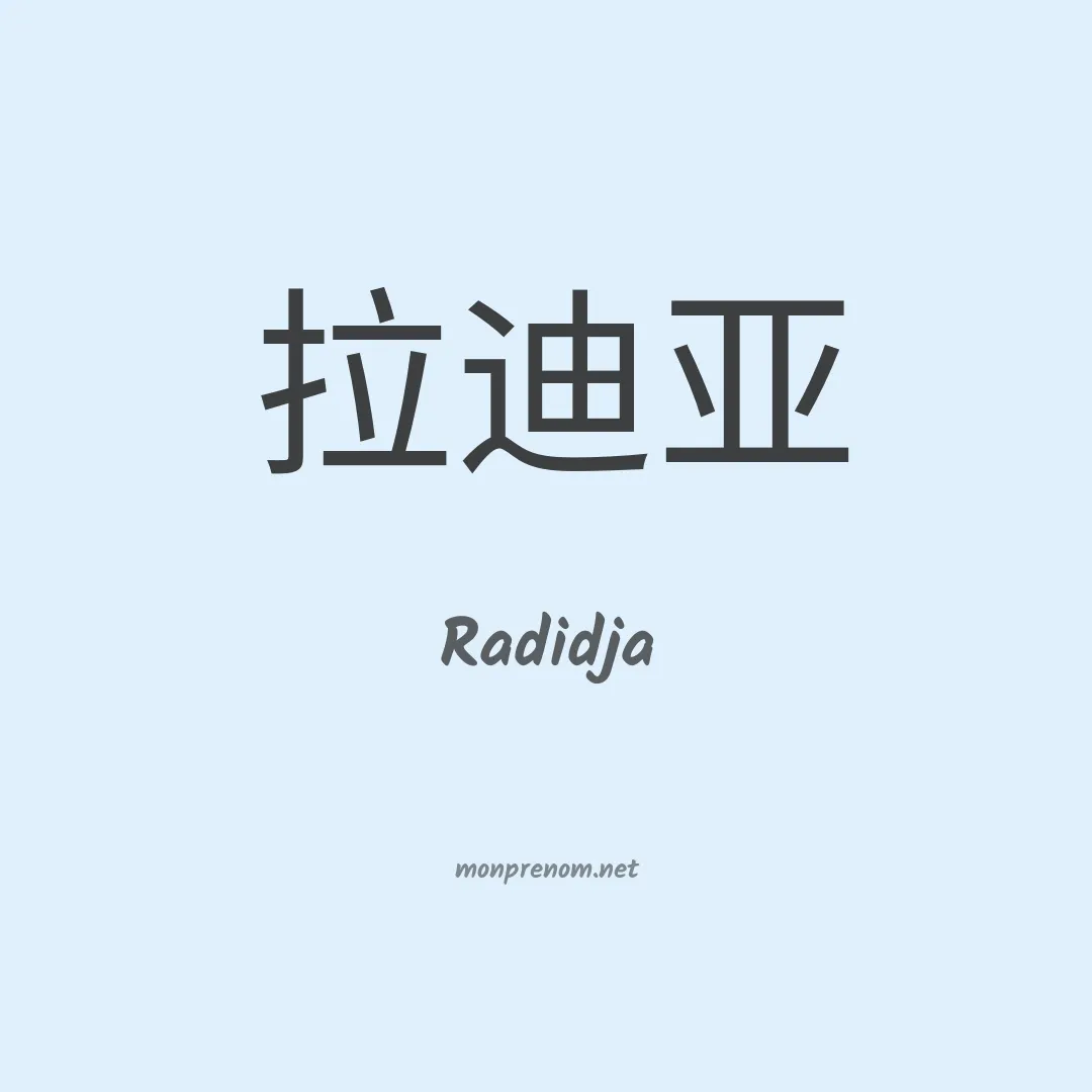 Radidja en chinois