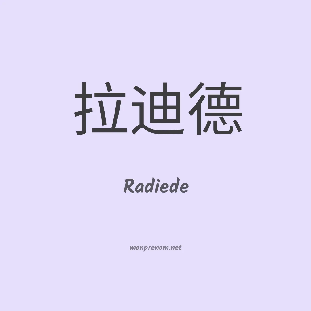 Radiede en chinois